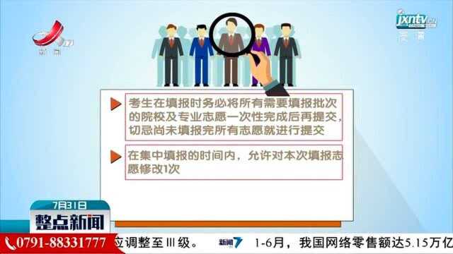 江西省教育考试院提示:本科专科志愿一并填报