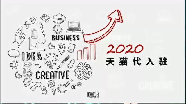 天猫专卖店代入驻哪个平台靠谱?开店流程?