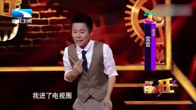 我为喜剧狂:选手竟和老郭有渊源?现场爆笑讲述,老郭总给他白眼