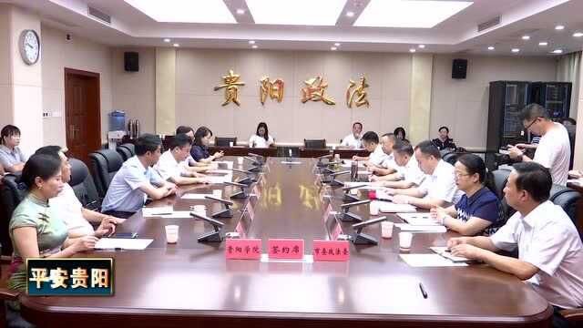 贵阳市委政法委与贵阳学院签署战略合作协议