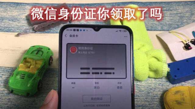 你知道微信电子身份证吗,学会这招马上领取,出门旅行真方便