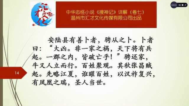 中华志怪小说《搜神记》详解卷七118牛能言