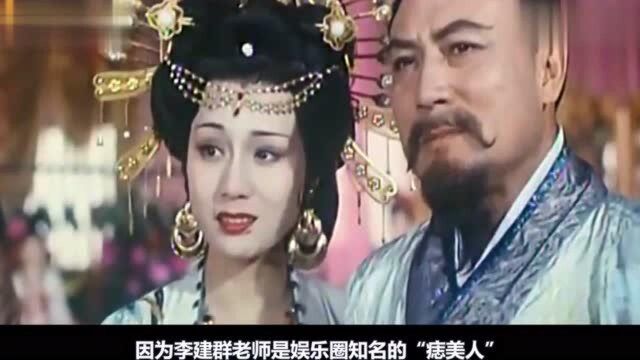 演员李建群因病去世!因容妃一角被熟知,曾为剧组设计上千套戏服