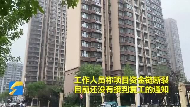 房探来了丨济南祥泰城三期全线停工? 售楼处:资金链断裂