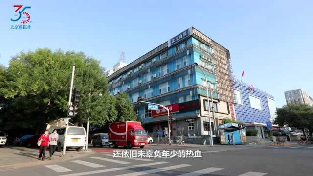 北京商报35岁: 乘风破浪 不断长大