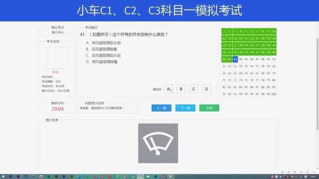 小车C1、C2、C3科目一考试,如何轻松考90分