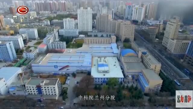 中科院兰州分院,汇集了中国非常优秀的核物理学家和沙漠学家