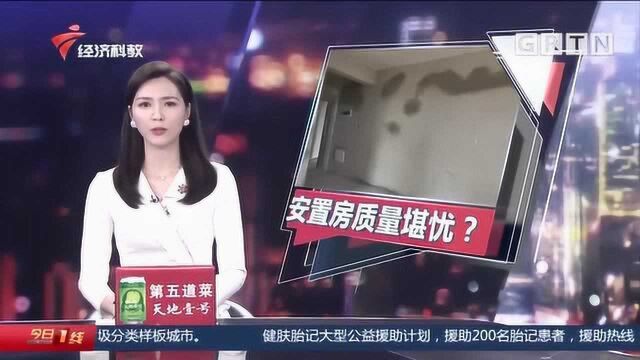 河源源城:房子还没入住已漏水开裂,棚改安置房质量堪忧?