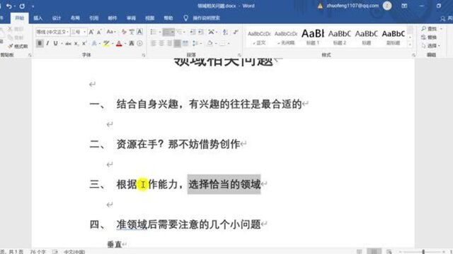 新手朋友如何选择领域,三分钟告诉你答案,让你不再困惑