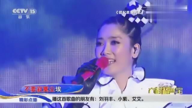 凤凰传奇演唱《我从草原来》,果然玲花唱这首歌太带感,超好听!