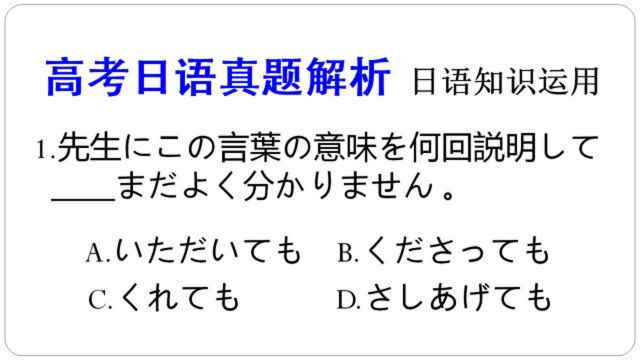 高考日语真题解析:高考日语中的难点,一定要多加练习