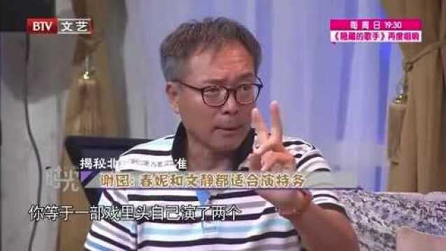 春妮的周末时光:谢园讲北电选材标准,颜值终于,要招晓明那样的