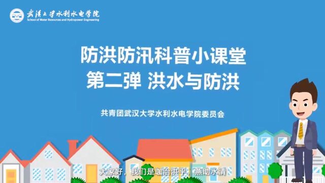 防洪防汛知识科普:洪水来临时有哪些措施可以科学应对