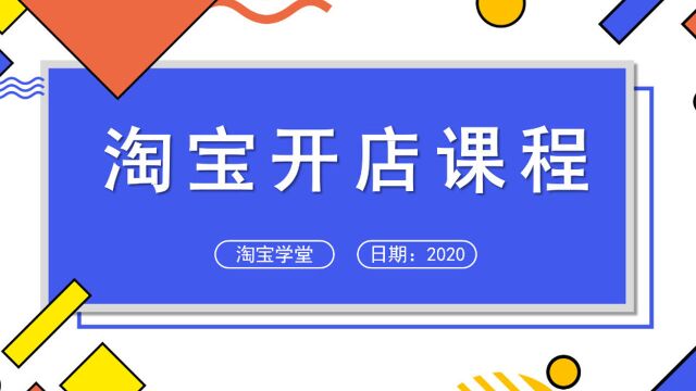 手机如何开网店网店装修 怎么开网店怎样开网店流程宝妈开淘宝店