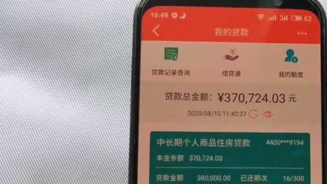 打工仔贷款38万买房,每个月要给银行多少利息,看完你肯定不相信