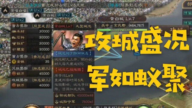 三国志战略版:协助友盟攻城进资源州,对方的力量真是太壮观了