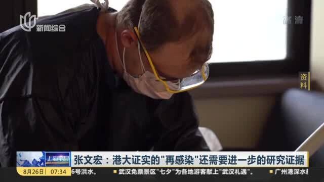 张文宏:港大证实的“再感染”还需要进一步的研究证据