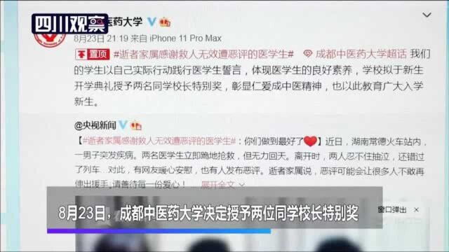 开学典礼将亲自授奖 校长力挺“跪地救人”学生