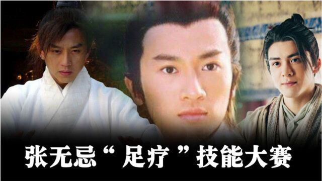 三版《倚天屠龙记》张无忌给赵敏“足疗” 最佩服的还是邓超的技艺