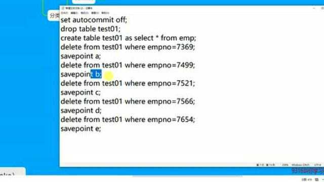 2149316讲授数据库基础116savepoint遇commit