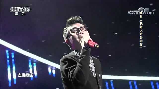 金志文成名曲《我想大声告诉你》,无法形容的好听!