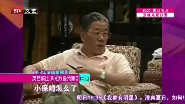 谢园老师回忆北京人艺,直言是铁杆粉丝,英若诚是他偶像