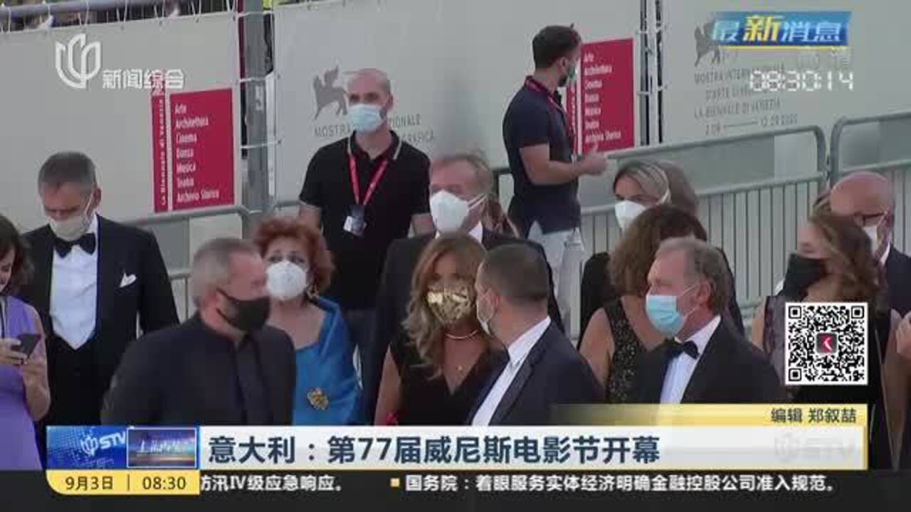 意大利:第77届威尼斯电影节开幕_腾讯视频