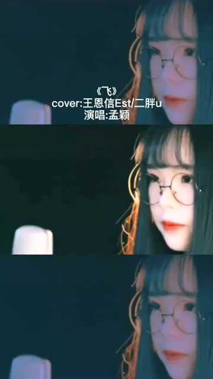 风浪没平息我宣告奔跑的意义飞王恩信二胖孟颖音乐