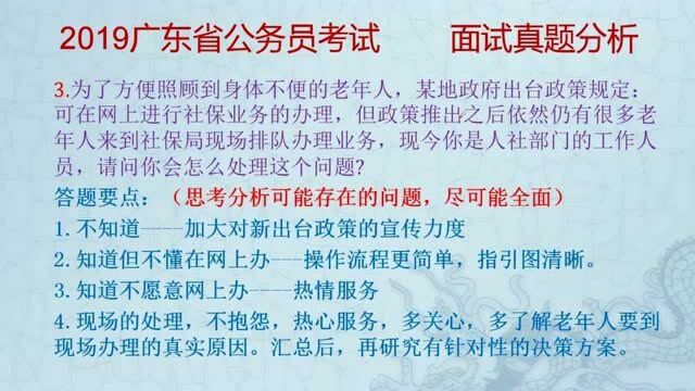 2019广东省公务员考试,面试真题分析,如何科学处理问题