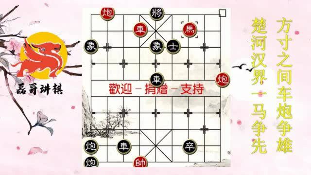 江湖象棋残局破解1367弃车象口遮黑将,车占六路马帮忙