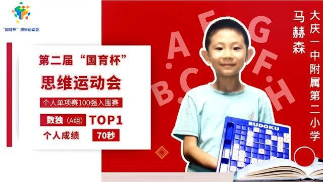 大庆一中附属第二小学马赫森:“追风少年”勇往直前