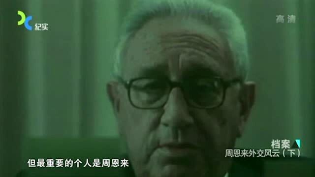 珍贵影像:1971年基辛格秘密访华,本以为艰难的谈判,却异常顺利