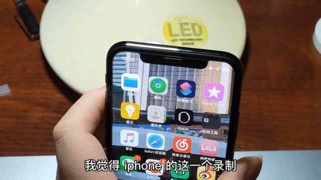 【探寻】iPhone还有多少你没发现的功能?甚至能录歌发网易云?