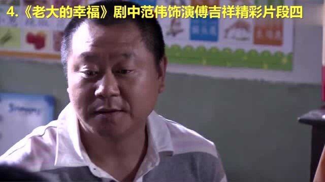 《老大的幸福》傅老大:你们哪对大哥还是不了解呀