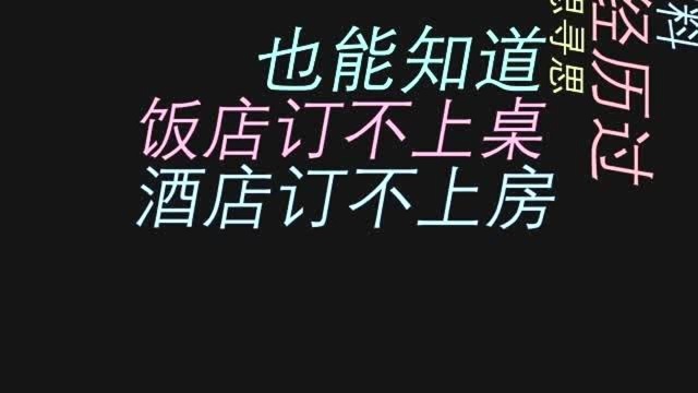 山东小伙吐槽圣诞饭店贵3倍,酒店排长队,最开心的是他们!