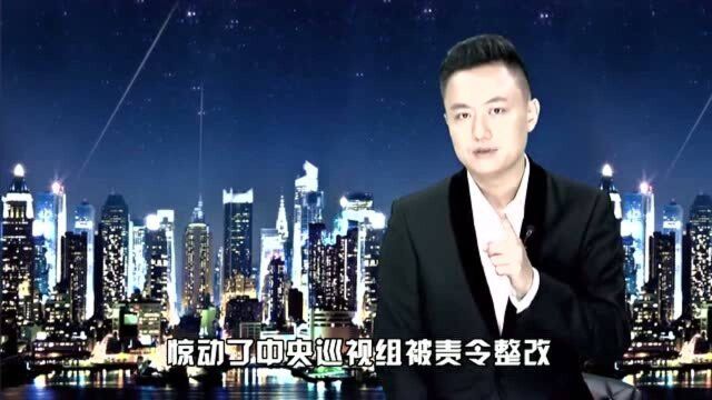 30亿的办公楼太豪华,堪比五星酒店, 中央巡视组责令整改!