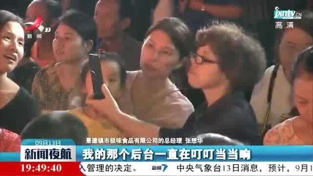 景德镇:“百县千品”拉动消费热潮