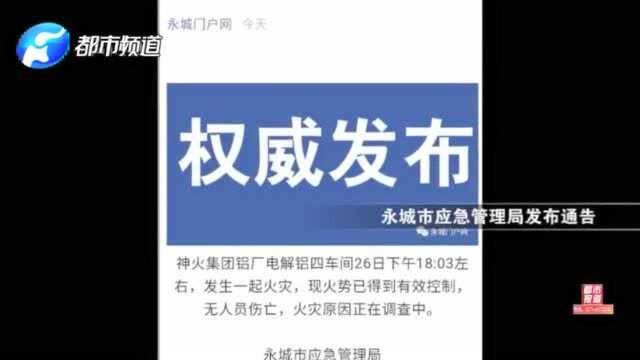 商丘神火铝厂突发大火,火光冲天响声不断!多辆消防车出动!