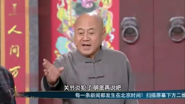 相声《规矩论》李金斗,方清平,付强,有点意思