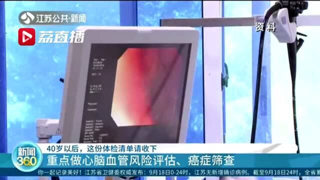 40岁以后,这些体检最好都做一下!