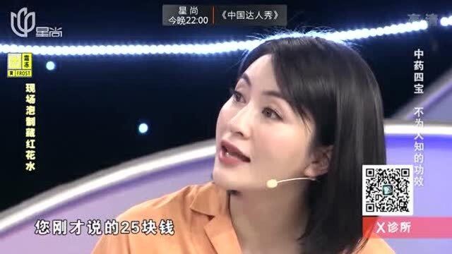 藏红花泡水竟能治疗脂肪肝?来听听专家的讲解,长知识