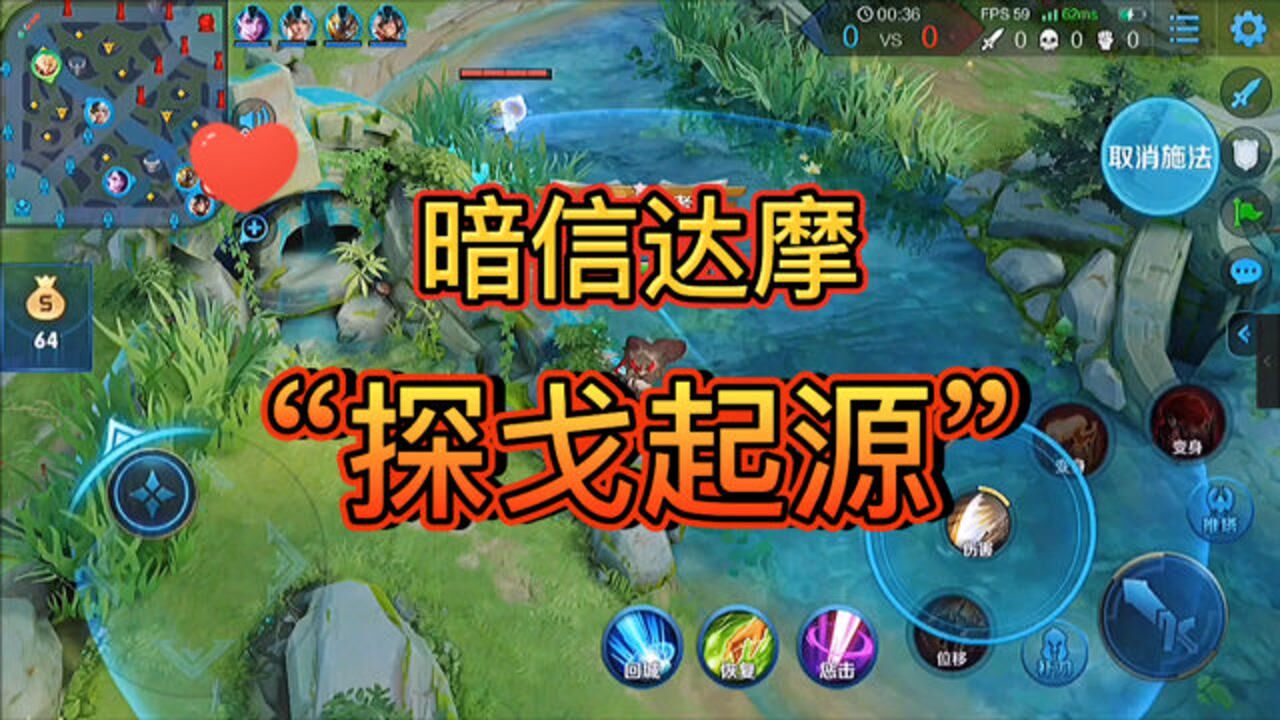 暗信秋山"探戈的起源—暗信对线达摩!_腾讯视频