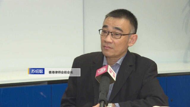 香港律师会前会长:“官派律师”是维护港人合法权益