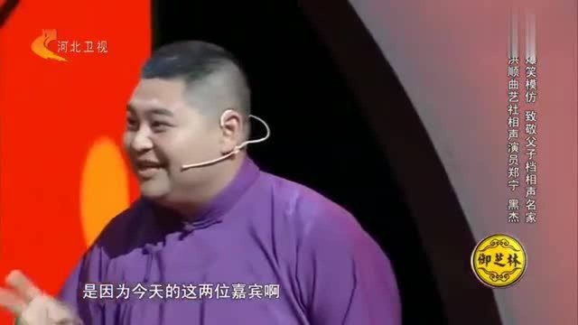 洪顺曲艺相声演员,爆笑模仿杨少华父子,全场一片沸腾!