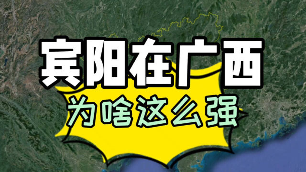 宾阳在广西,为啥这么强?能拥有两个西部百强镇!