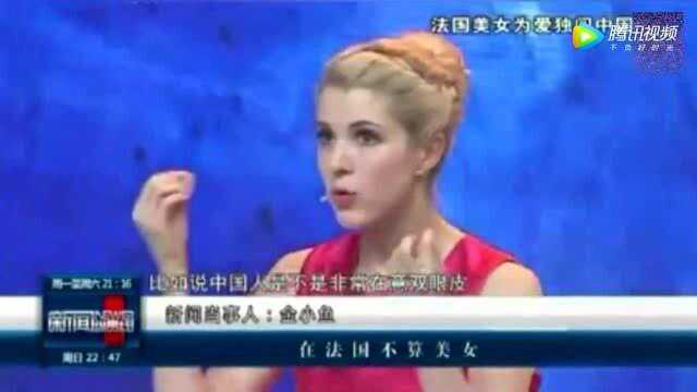 法国美女来羡慕死中国女人的黄皮肤 因为外国女孩很容易衰老