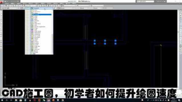 教你绘制CAD施工图平面,学会这一招,初学者绘图也能很快!