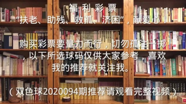 福彩双色球“扶老、助残、救孤、济困”,献爱心