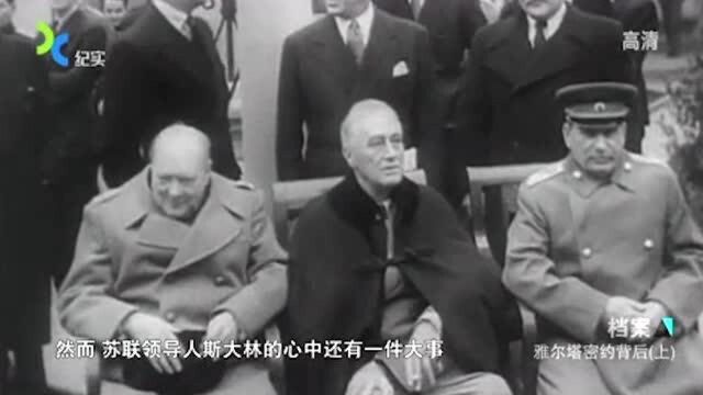 1945年,苏美英签订了关于中国的“秘密协定”,却把中国蒙在鼓里