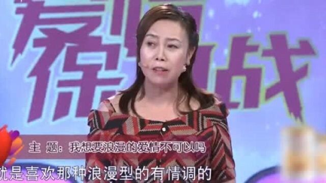 爱情保卫战:我想要拥有浪漫的爱情不可以吗?